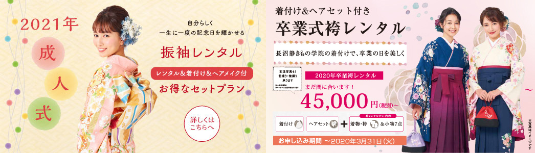 2021 成人式プラン/卒業式袴レンタル